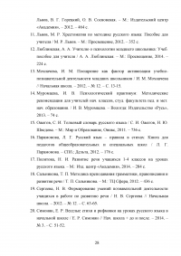 Использование занимательного материала на уроках русского языка в начальной школе Образец 38994