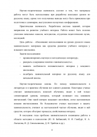 Использование занимательного материала на уроках русского языка в начальной школе Образец 38970