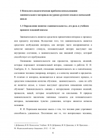 Использование занимательного материала на уроках русского языка в начальной школе Образец 38972