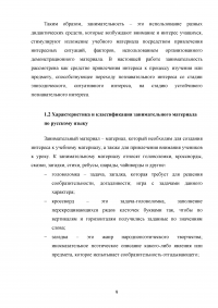 Использование занимательного материала на уроках русского языка в начальной школе Образец 38975