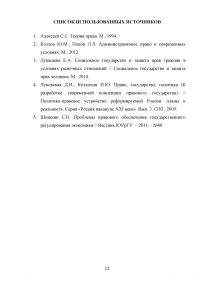 Административное правовое регулирование в сфере экономики Образец 39466