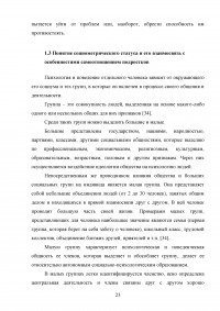 Особенности самоотношения подростков с низким социометрическим статусом в группе Образец 39085