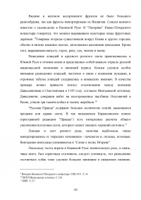 Экономика Киевской Руси в 11-12 веках Образец 40124