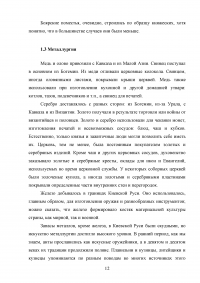 Экономика Киевской Руси в 11-12 веках Образец 40126