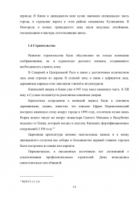 Экономика Киевской Руси в 11-12 веках Образец 40127