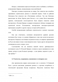 Экономика Киевской Руси в 11-12 веках Образец 40128