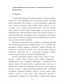 Экономика Киевской Руси в 11-12 веках Образец 40131