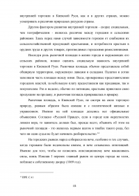 Экономика Киевской Руси в 11-12 веках Образец 40132