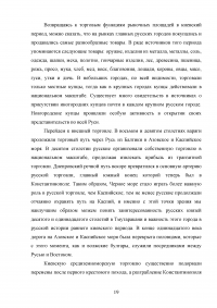 Экономика Киевской Руси в 11-12 веках Образец 40133
