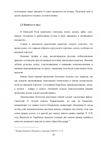 Экономика Киевской Руси в 11-12 веках Образец 40140