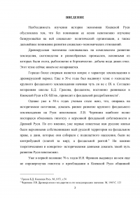 Экономика Киевской Руси в 11-12 веках Образец 40117