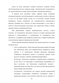 Экономика Киевской Руси в 11-12 веках Образец 40144