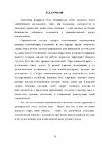 Экономика Киевской Руси в 11-12 веках Образец 40146