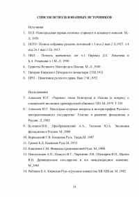 Экономика Киевской Руси в 11-12 веках Образец 40147