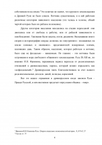 Экономика Киевской Руси в 11-12 веках Образец 40118