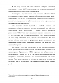 Правовые аспекты применения сети Интернет в России Образец 40022