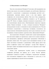 Правовые аспекты применения сети Интернет в России Образец 40023