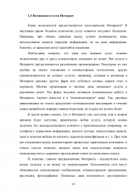 Правовые аспекты применения сети Интернет в России Образец 40024