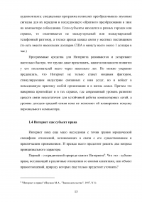Правовые аспекты применения сети Интернет в России Образец 40025