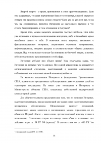 Правовые аспекты применения сети Интернет в России Образец 40026