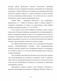 Правовые аспекты применения сети Интернет в России Образец 40027