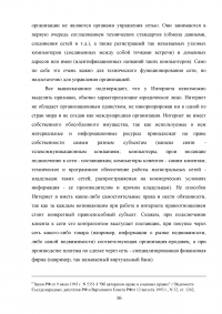 Правовые аспекты применения сети Интернет в России Образец 40028