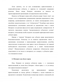 Правовые аспекты применения сети Интернет в России Образец 40029