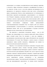Правовые аспекты применения сети Интернет в России Образец 40031