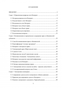 Правовые аспекты применения сети Интернет в России Образец 40014
