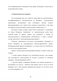 Правовые аспекты применения сети Интернет в России Образец 40032