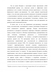 Правовые аспекты применения сети Интернет в России Образец 40033