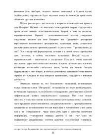 Правовые аспекты применения сети Интернет в России Образец 40034