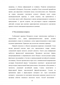 Правовые аспекты применения сети Интернет в России Образец 40035
