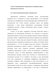 Правовые аспекты применения сети Интернет в России Образец 40037