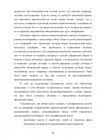 Правовые аспекты применения сети Интернет в России Образец 40038