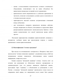 Правовые аспекты применения сети Интернет в России Образец 40039