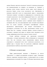 Правовые аспекты применения сети Интернет в России Образец 40040