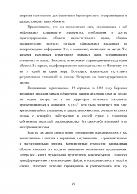 Правовые аспекты применения сети Интернет в России Образец 40041