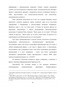 Правовые аспекты применения сети Интернет в России Образец 40042