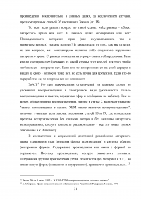 Правовые аспекты применения сети Интернет в России Образец 40043
