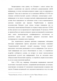 Правовые аспекты применения сети Интернет в России Образец 40044