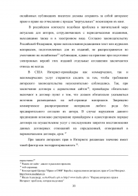 Правовые аспекты применения сети Интернет в России Образец 40045