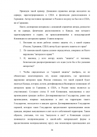 Правовые аспекты применения сети Интернет в России Образец 40046