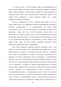 Правовые аспекты применения сети Интернет в России Образец 40048