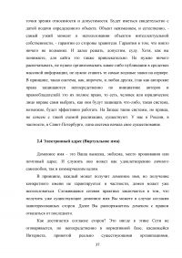 Правовые аспекты применения сети Интернет в России Образец 40049