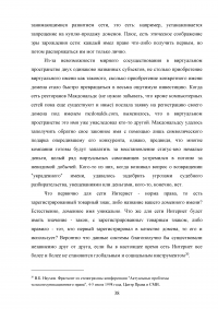 Правовые аспекты применения сети Интернет в России Образец 40050