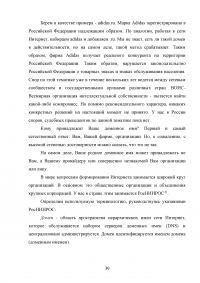 Правовые аспекты применения сети Интернет в России Образец 40051