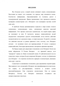 Правовые аспекты применения сети Интернет в России Образец 40016