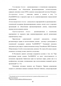 Правовые аспекты применения сети Интернет в России Образец 40052