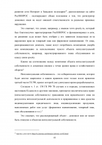 Правовые аспекты применения сети Интернет в России Образец 40053